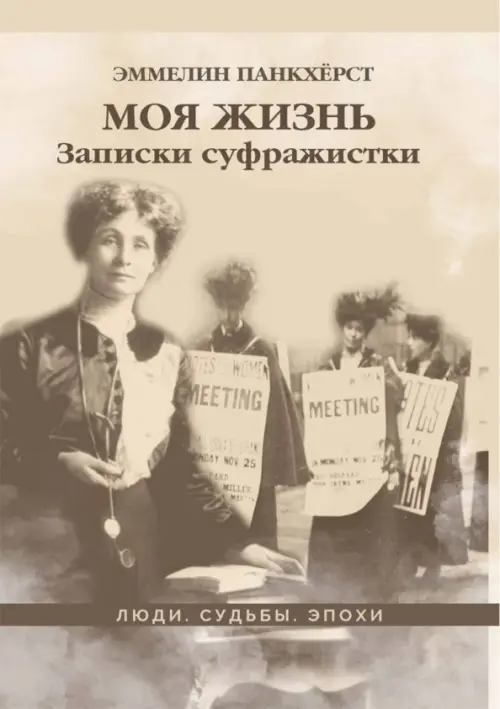 

Моя жизнь. Записки суфражистки, Жёлтый