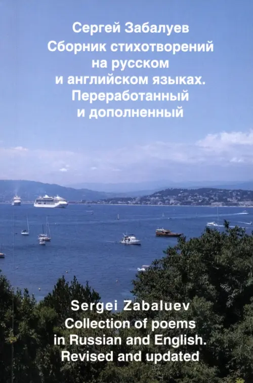 

Сборник стихотворений на русском и английском языках, Голубой