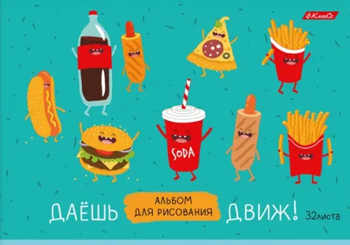 

Альбом для рисования Вредный завтрак, 32 листа, в ассортименте