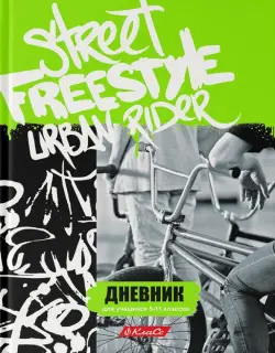 Дневник школьный для 5-11 классов Freestyle, А5+, 48 листов