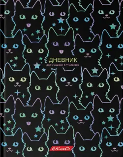 Дневник школьный для 5-11 классов Mystic Cat, А5+, 48 листов