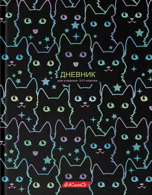 Дневник школьный для 5-11 классов Mystic Cat А5 48 листов 119₽