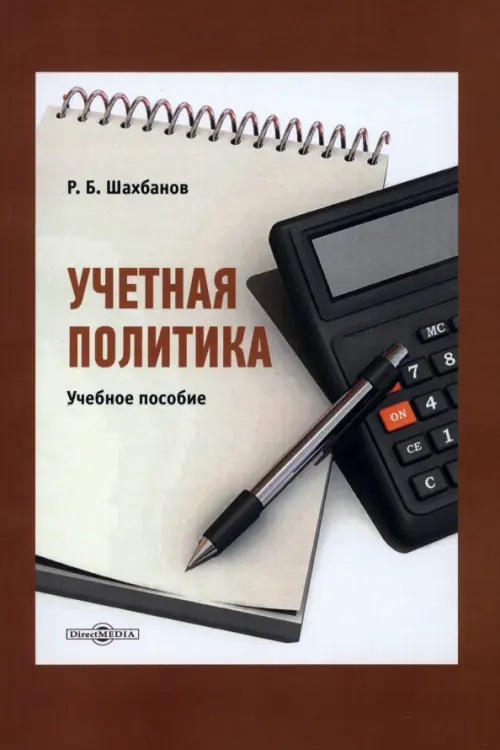 

Учетная политика. Учебное пособие, Жёлтый
