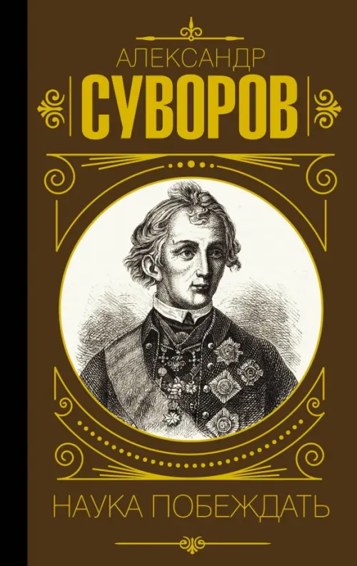 

Наука побеждать, Жёлтый