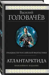 Атлантарктида. Дикий, дикий Норд. Из глубины