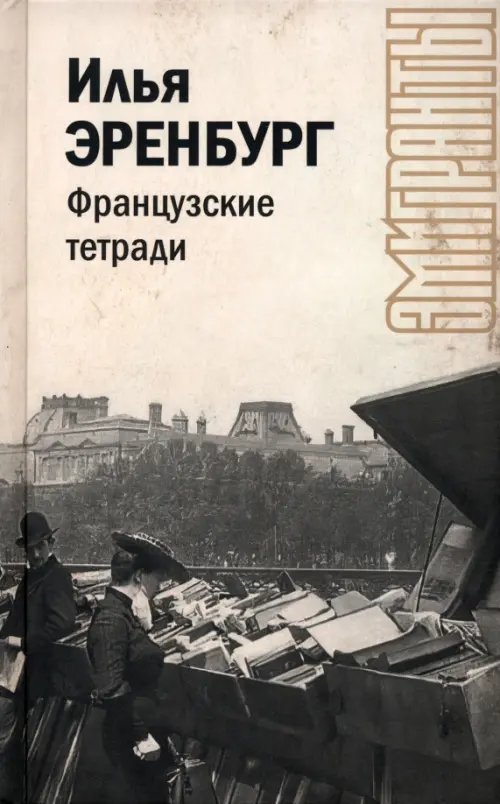 

Французские тетради, Серый