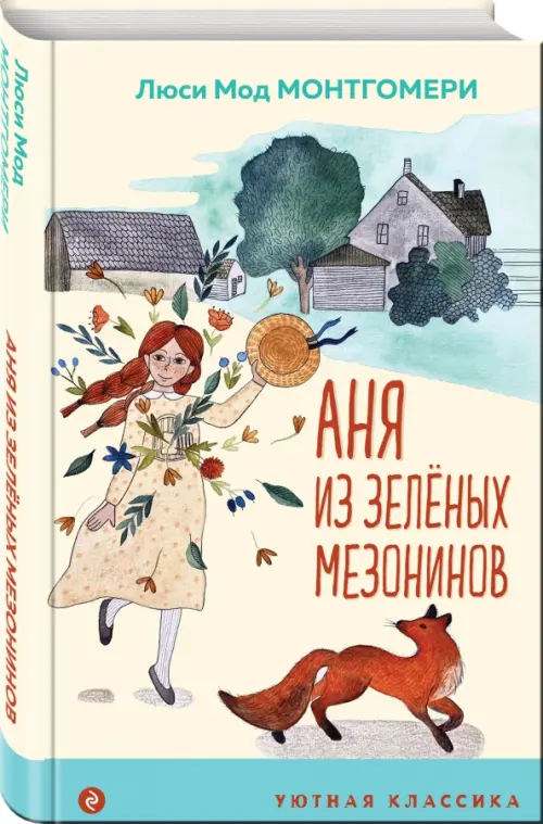 

Аня из Зеленых Мезонинов, Белый