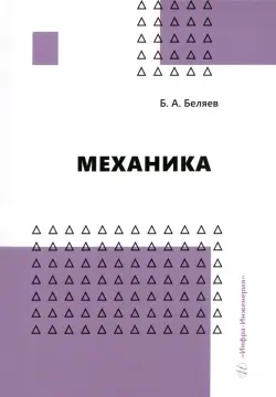 Механика