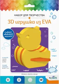 3D Игрушка из EVA Утка