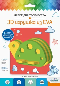 3D Игрушка из EVA Черепаха