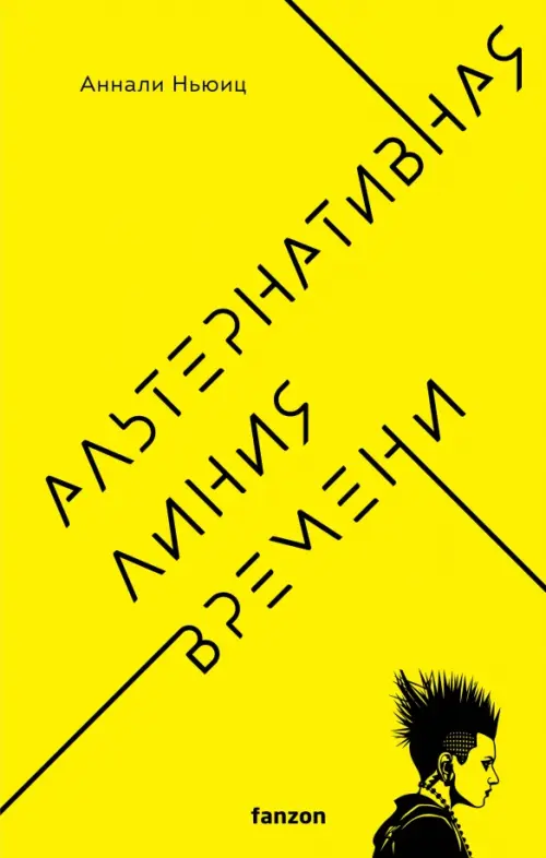 

Альтернативная линия времени, Жёлтый