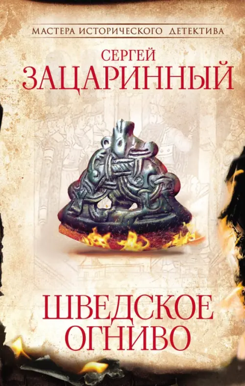 

Шведское огниво, Жёлтый