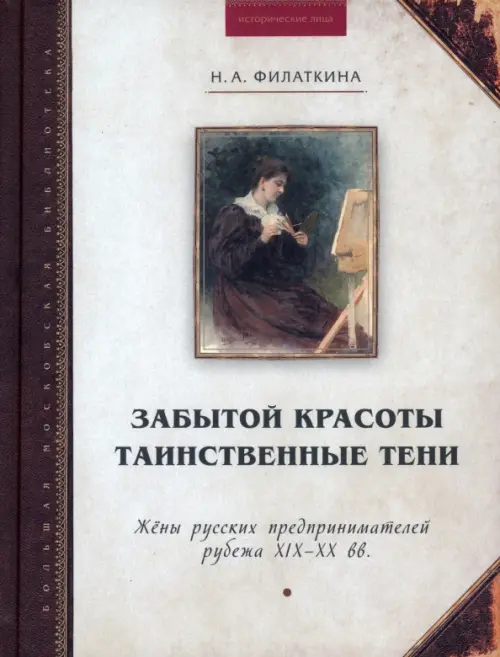 

Забытой красоты таинственные тени. Жены русских предпринимателей рубежа XIX–XX в, Жёлтый