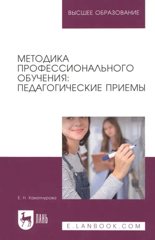 

Методика профессионального обучения. Педагогические приемы, Белый