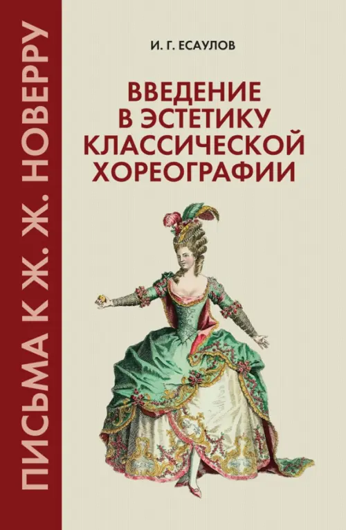 

Введение в эстетику классической хореографии. Письма к Новерру, Жёлтый