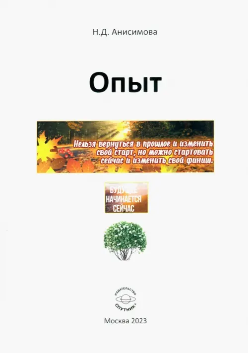 

Опыт, Белый