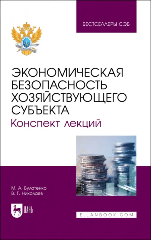 

Экономическая безопасность хозяйствующего субъекта, Белый