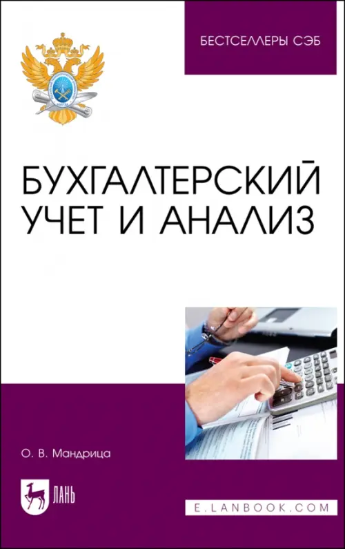 

Бухгалтерский учет и анализ, Белый