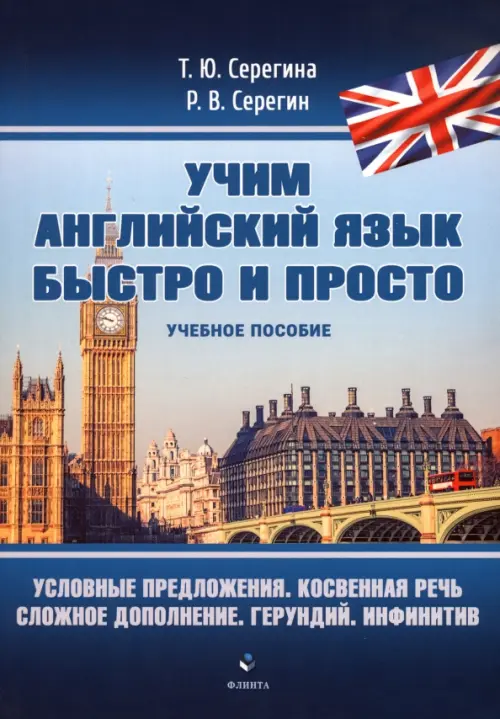 

Условные предложения. Косвенная речь. Сложное дополнение. Герундий. Инфинитив, Синий