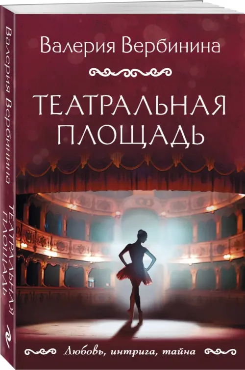

Театральная площадь, Красный