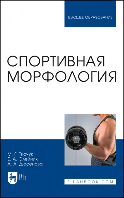 

Спортивная морфология, Синий