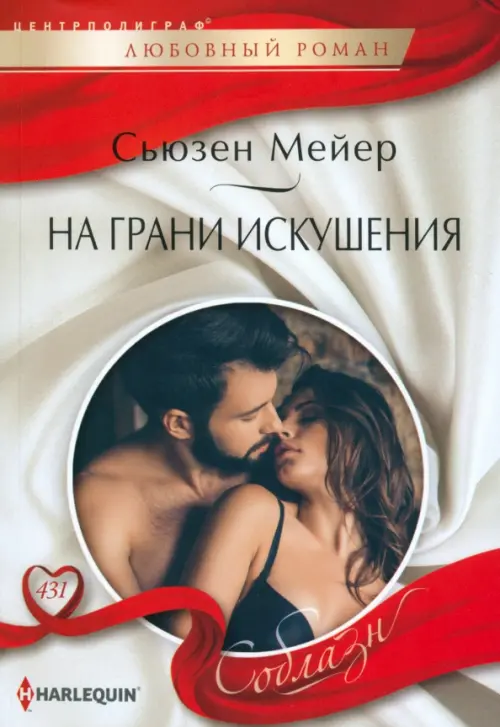 

На грани искушения