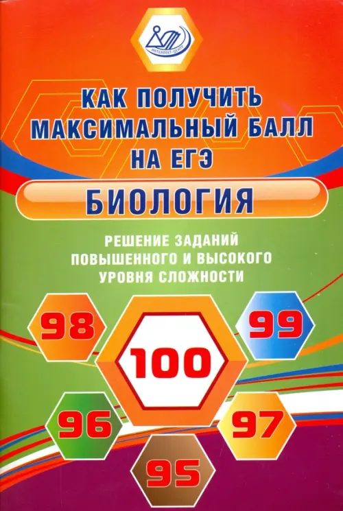 

Биология. Решение заданий повышенного и высокого уровня сложности