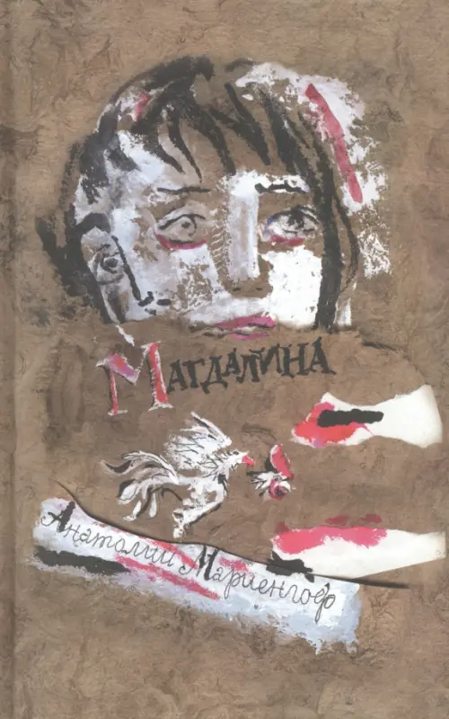 

Магдалина, Оранжевый