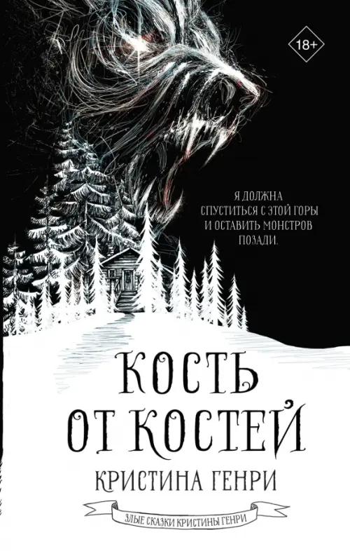 

Кость от костей, Чёрный