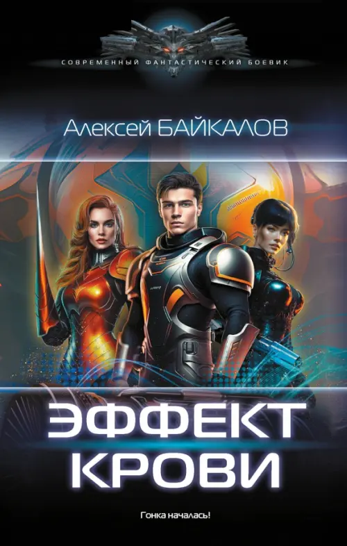 

Эффект крови, Чёрный