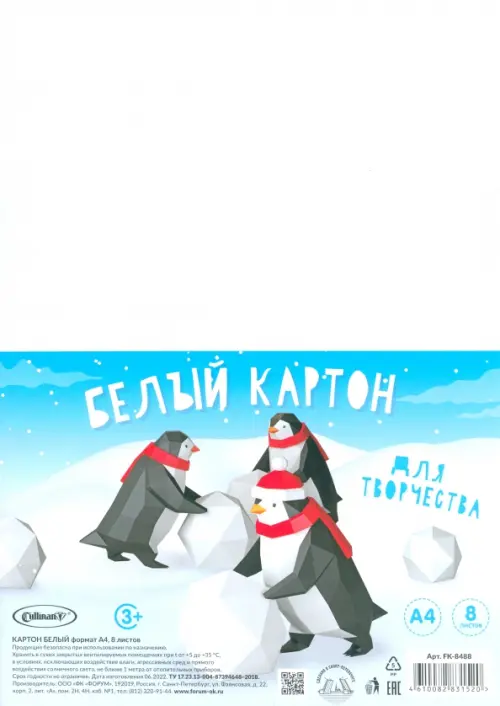 

Картон белый Пингвины, 8 листов, Голубой