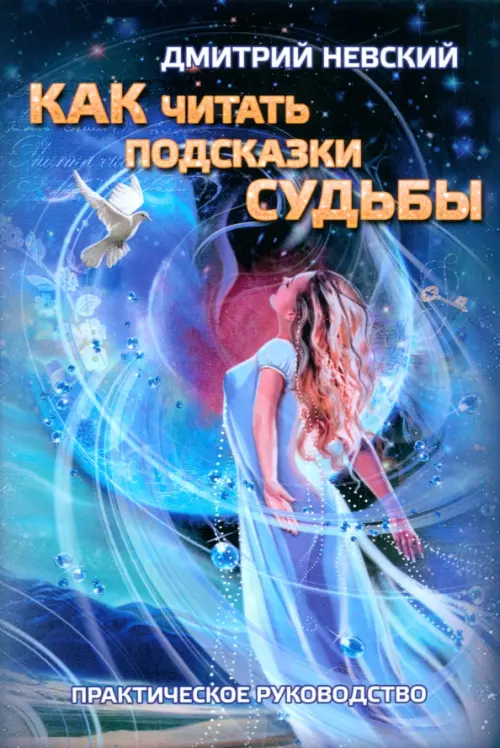 

Как читать подсказки Судьбы, Синий