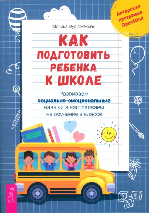 

Как подготовить ребенка к школе, Синий