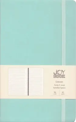 Блокнот Joy Book. Ментоловый, А5, 96 листов, линия