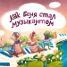 Миниатюра 1