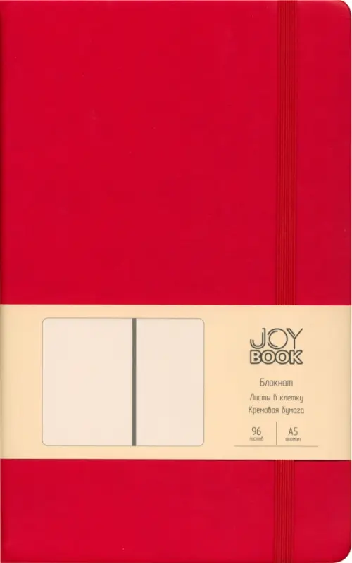 

Блокнот Joy Book. Очень красный, А5, 96 листов, клетка