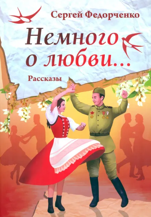 

Немного о любви..., Красный