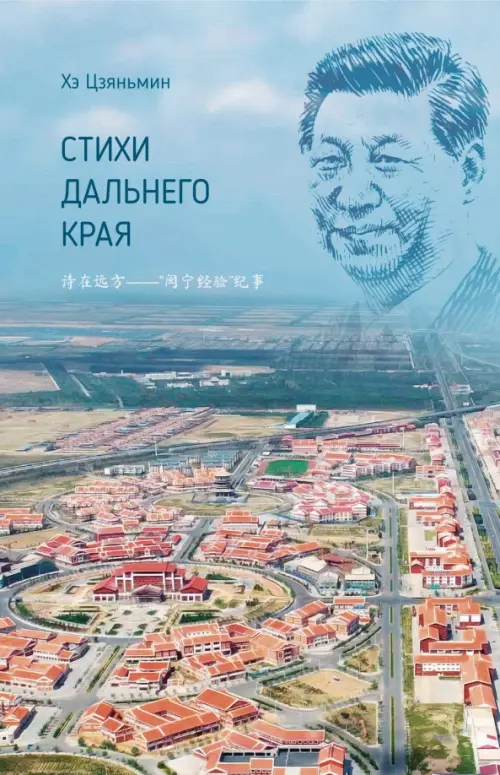 

Стихи дальнего края, Голубой