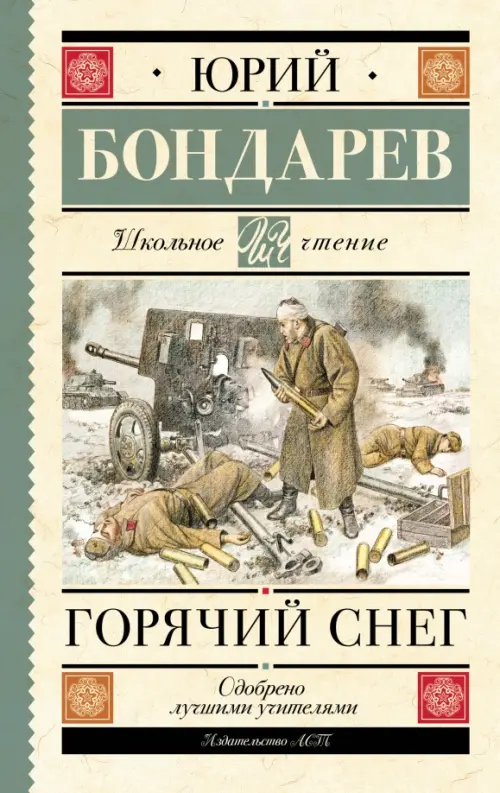 

Горячий снег, Жёлтый