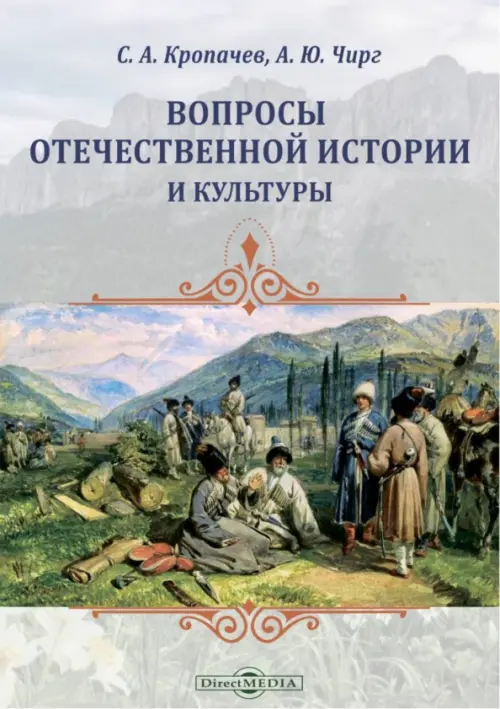 

Вопросы отечественной истории и культуры, Серый