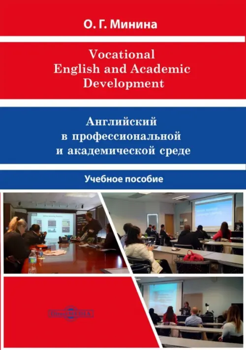 

Vocational English and Academic Development, Красный