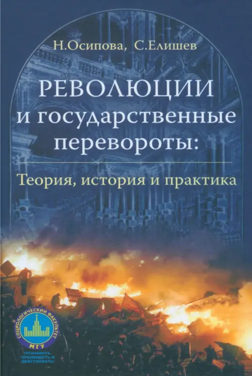 

Революции и государственные перевороты. Теория, история и практика, Синий