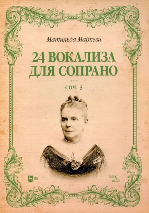 

24 вокализа для сопрано. Сочинение 3. Ноты, Жёлтый
