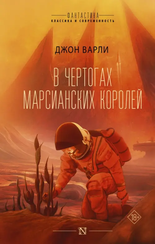 

В чертогах марсианских королей, Красный
