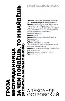 Гроза. Бесприданница. За чем пойдёшь,то и найдёшь. Пьесы