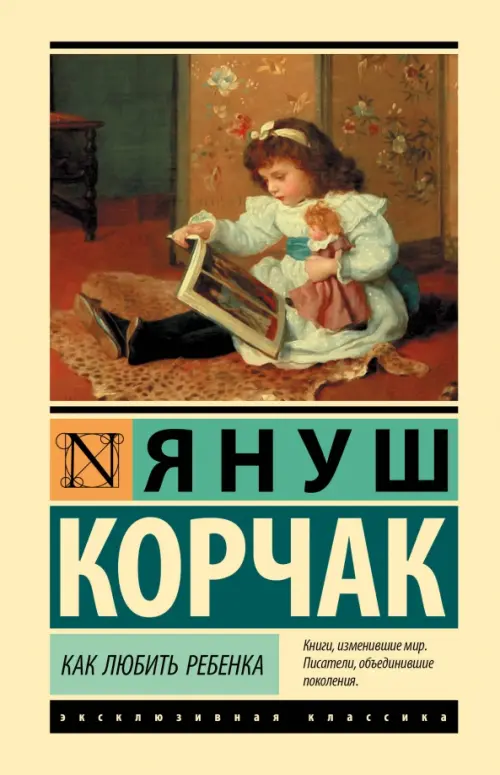 

Как любить ребенка, Жёлтый