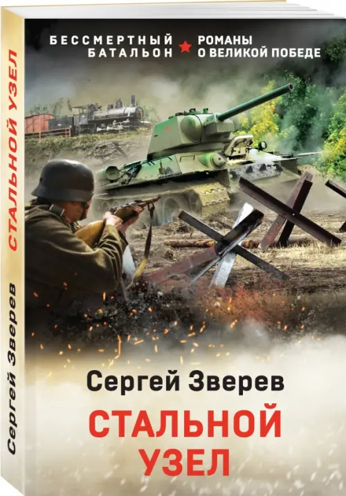 

Стальной узел, Зелёный