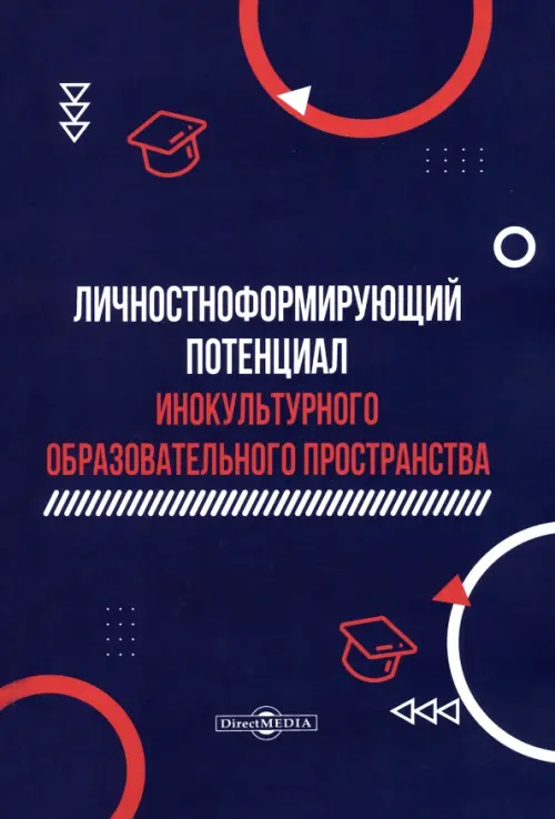

Личностноформирующий потенциал инокультурного образовательного пространства, Синий