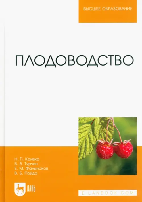 

Плодоводство, Белый