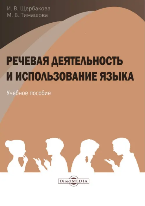 

Речевая деятельность и использование языка, Оранжевый